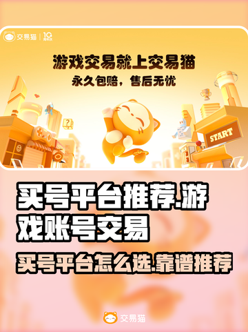 🔥买号平台大揭秘！游戏代练必备神器💥🎮截图1
