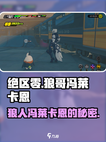 绝区零🔥狼哥冯莱卡恩竟是隐藏Boss？角色秘密全揭秘！截图1