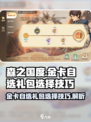 森之国度金卡自选礼包哪个好介绍