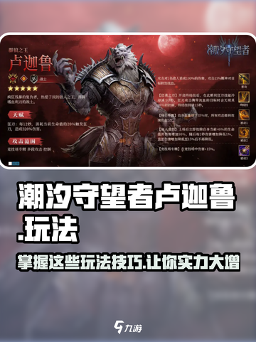 潮汐守望者卢迦鲁怎么玩介绍截图1