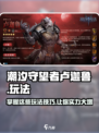 潮汐守望者卢迦鲁怎么玩介绍