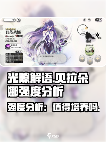光隙解语贝拉朵娜怎么样介绍截图1