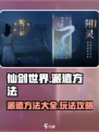 仙剑世界派遣方法是什么介绍