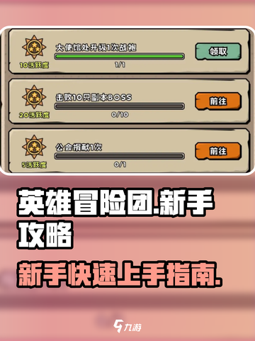 英雄冒险团🔥新手必看！快速上手秘籍🎉截图1