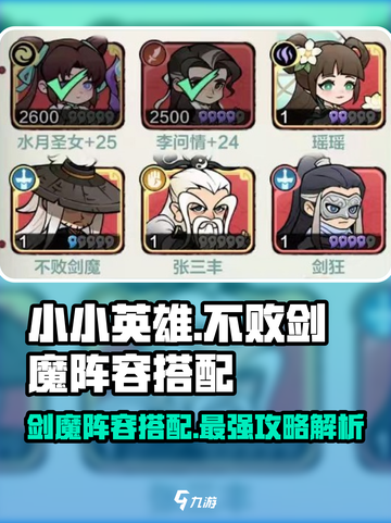 小小英雄不败剑魔怎么玩介绍截图1