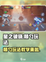 星之破晓🔥颠勺玩法教程，教你轻松上手！
