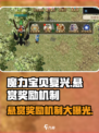 魔力宝贝复兴王国💥悬赏奖励机制全揭秘！🎁