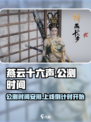 燕云十六声公测时间介绍