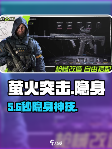 萤火突击隐身秘籍🔥秒变“幽灵”！截图1