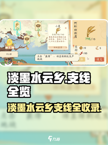 《淡墨水云乡》隐藏任务大揭秘！🎮✨截图1