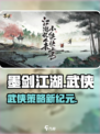 🎮墨剑江湖：武侠RPG玩法大揭秘！