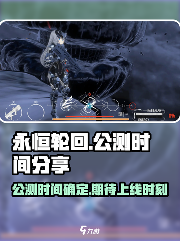 永恒轮回公测时间分享介绍截图1