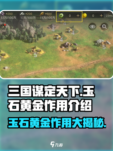 三国谋定天下💎：玉石黄金用途大揭秘！🔥截图1