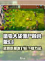 植物大战僵尸融合版蓝飘飘下载🔥劲爆玩法等你来！