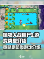 植物大战僵尸3是什么类型游戏介绍