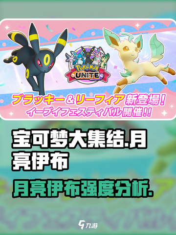 宝可梦大集结月亮伊布怎么样介绍截图1
