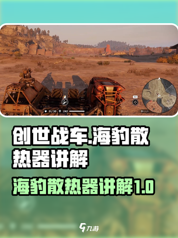 创世战车海豹怎么样介绍截图1