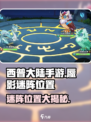 西普大陆手游蜃影迷阵在哪介绍