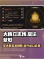 大侠立志传掌法如何获取介绍