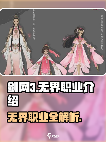 剑网3无界职业有哪些介绍截图1