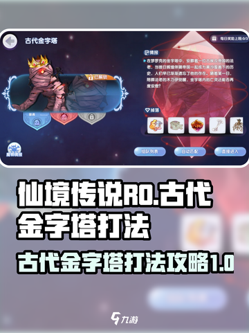 仙境传说RO新启航古代金字塔副本打法介绍截图1