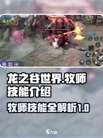 龙之谷世界牧师技能是什么介绍截图1
