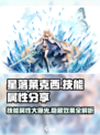 星落莱克西技能超详解🔥游戏党必看！