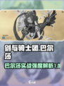 剑与骑士团巴尔莎怎么样介绍
