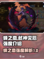 蜂之恋弑神灾厄怎么样介绍