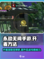 永劫无间手游🔥超简单开麦方法，语音沟通制胜秘诀！