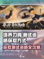 境界刀鸣测试资格获取方式介绍