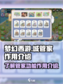 梦幻的城管家有什么用介绍