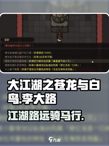 大江湖之苍龙与白鸟李大路的马是什么介绍截图1