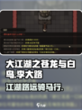 大江湖之苍龙与白鸟李大路的马是什么介绍