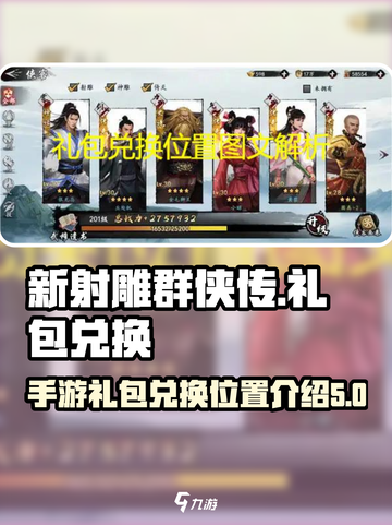 新射雕群侠传手游🔥礼包兑换位置大揭秘！截图1