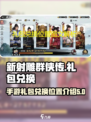 新射雕群侠传手游🔥礼包兑换位置大揭秘！
