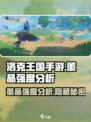 洛克王国手游董晶怎么样介绍