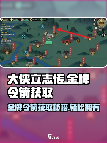 《大侠立志传》金牌令箭获取方法🔥超详细攻略来啦！截图1