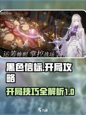 黑色信标开局攻略💡，这样玩轻松赢！🔥截图1