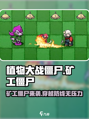 植物大战僵尸🔥矿工僵尸杂交版来袭！僵尸迷必玩🎉截图1
