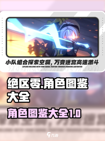 绝区零🔥全人物图鉴，游戏党必看！截图1