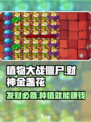植物大战僵尸：财神金盏花💎助你财富翻倍！