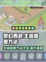 梦幻的城主城造景方法是什么介绍