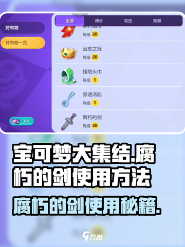 宝可梦大集结腐朽的剑怎么用介绍截图1