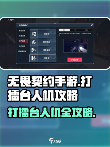 无畏契约手游怎么打擂台介绍截图1