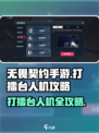 无畏契约手游怎么打擂台介绍