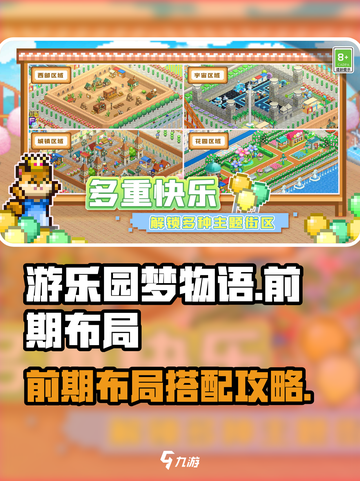 游乐园梦物语前期布局怎么弄介绍截图1