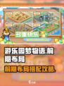 游乐园梦物语前期布局怎么弄介绍
