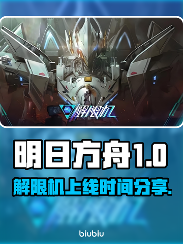 王者荣耀解限机上线时间💥游戏党必看🔥截图1