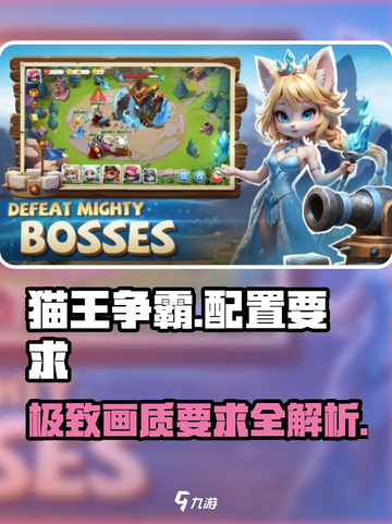 猫王争霸💥超低配置要求，玩转游戏不是梦！🎮截图1
